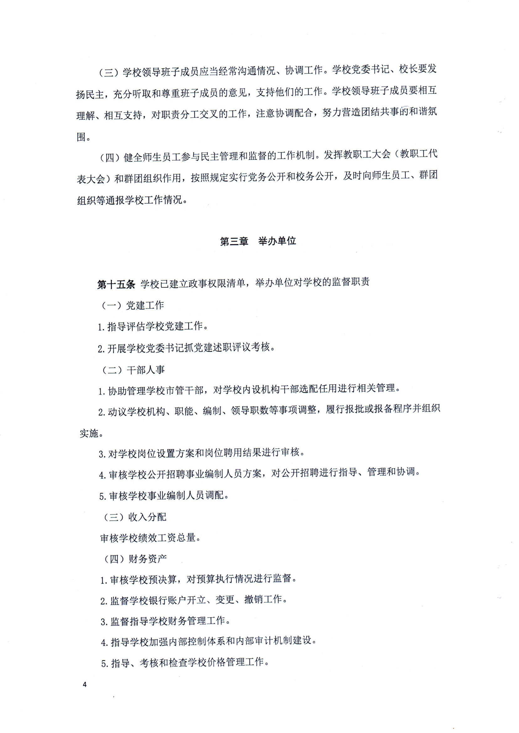 （中国）有限公司官网章程（修正案）_03.png