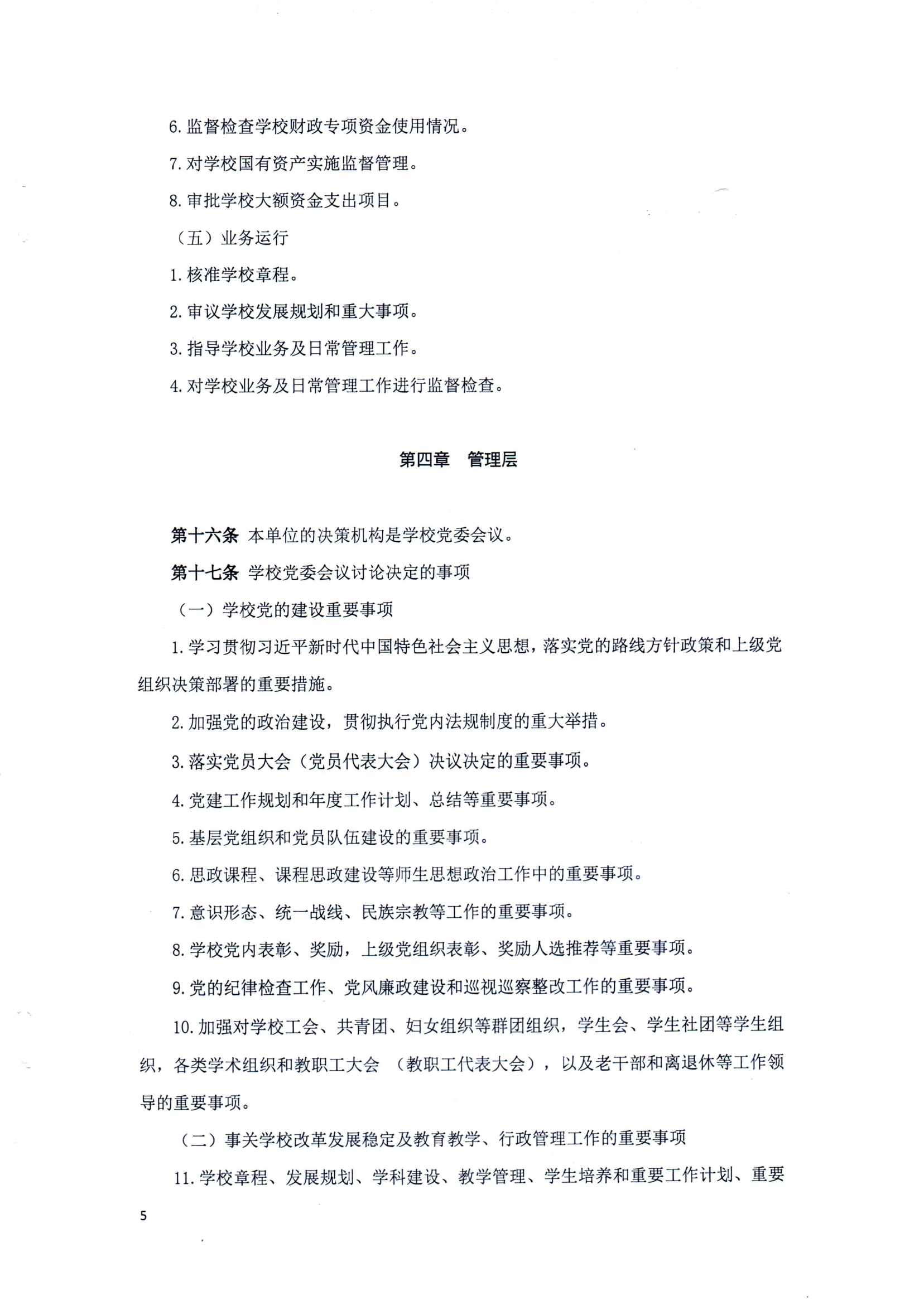 （中国）有限公司官网章程（修正案）_04.png