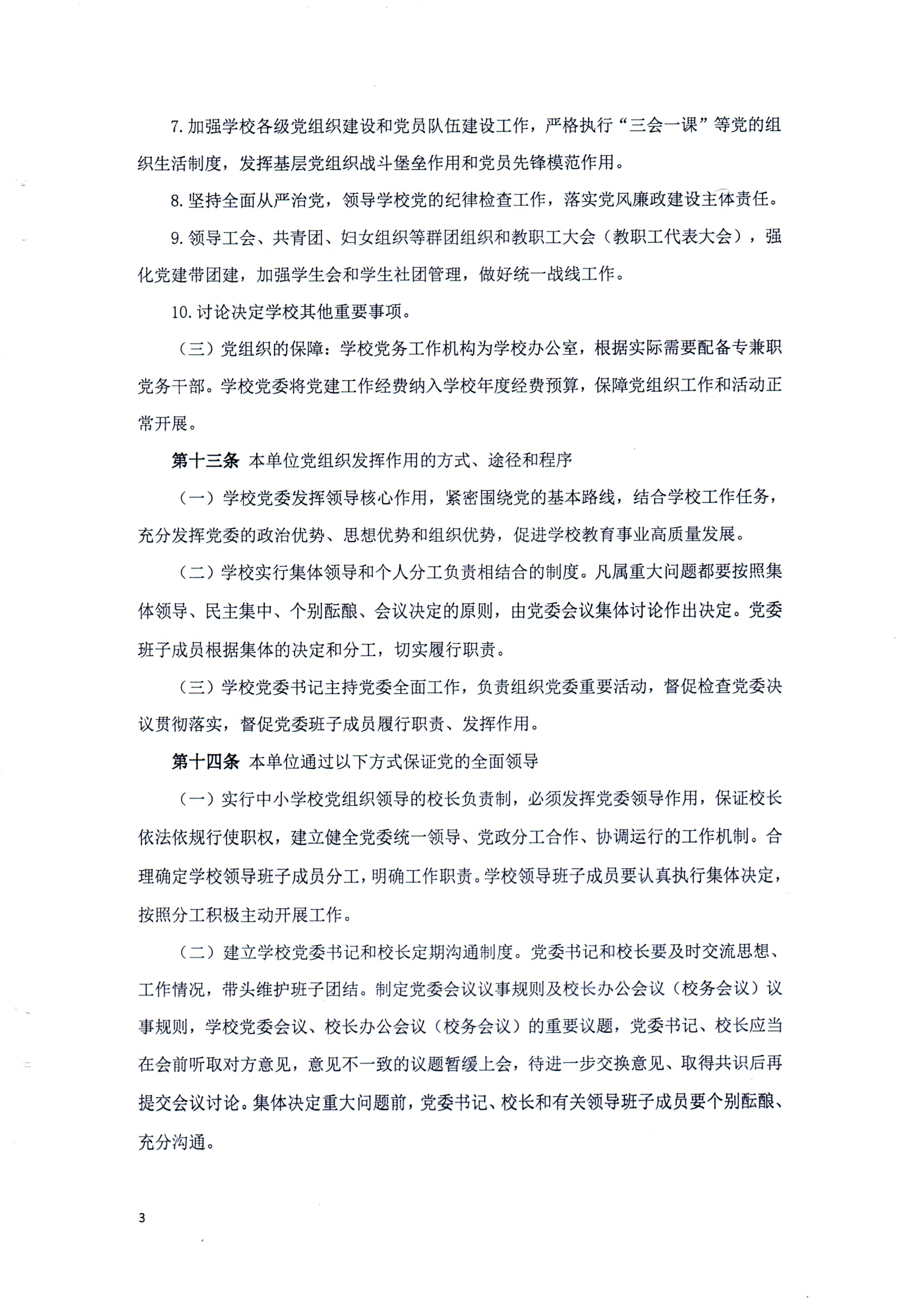 （中国）有限公司官网章程（修正案）_02.png