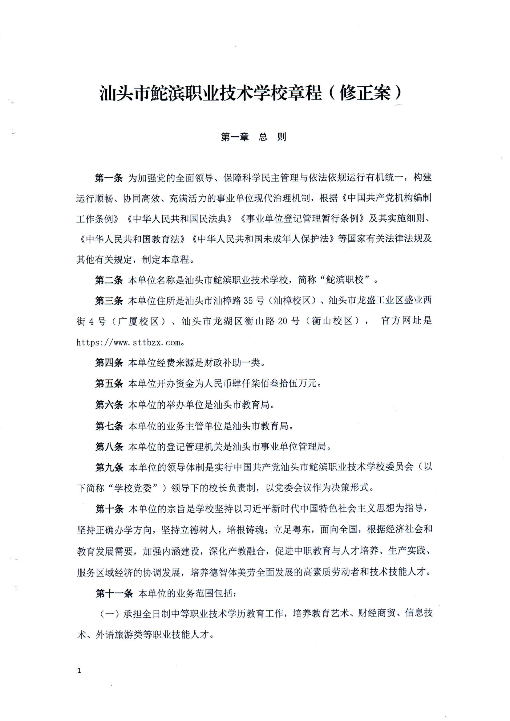 （中国）有限公司官网章程（修正案）_00.png