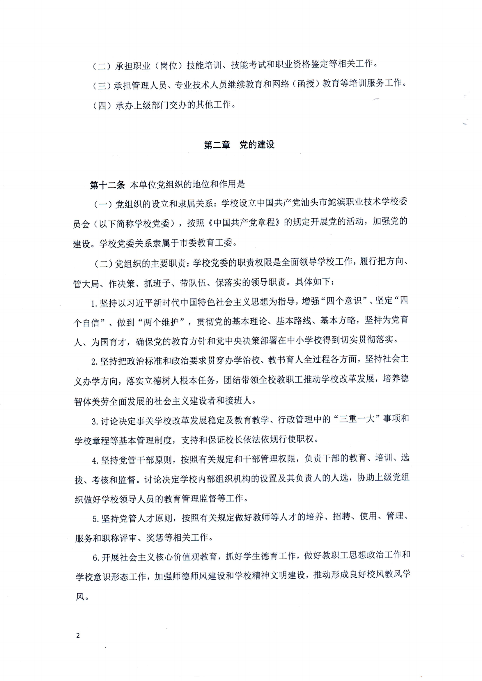 （中国）有限公司官网章程（修正案）_01.png