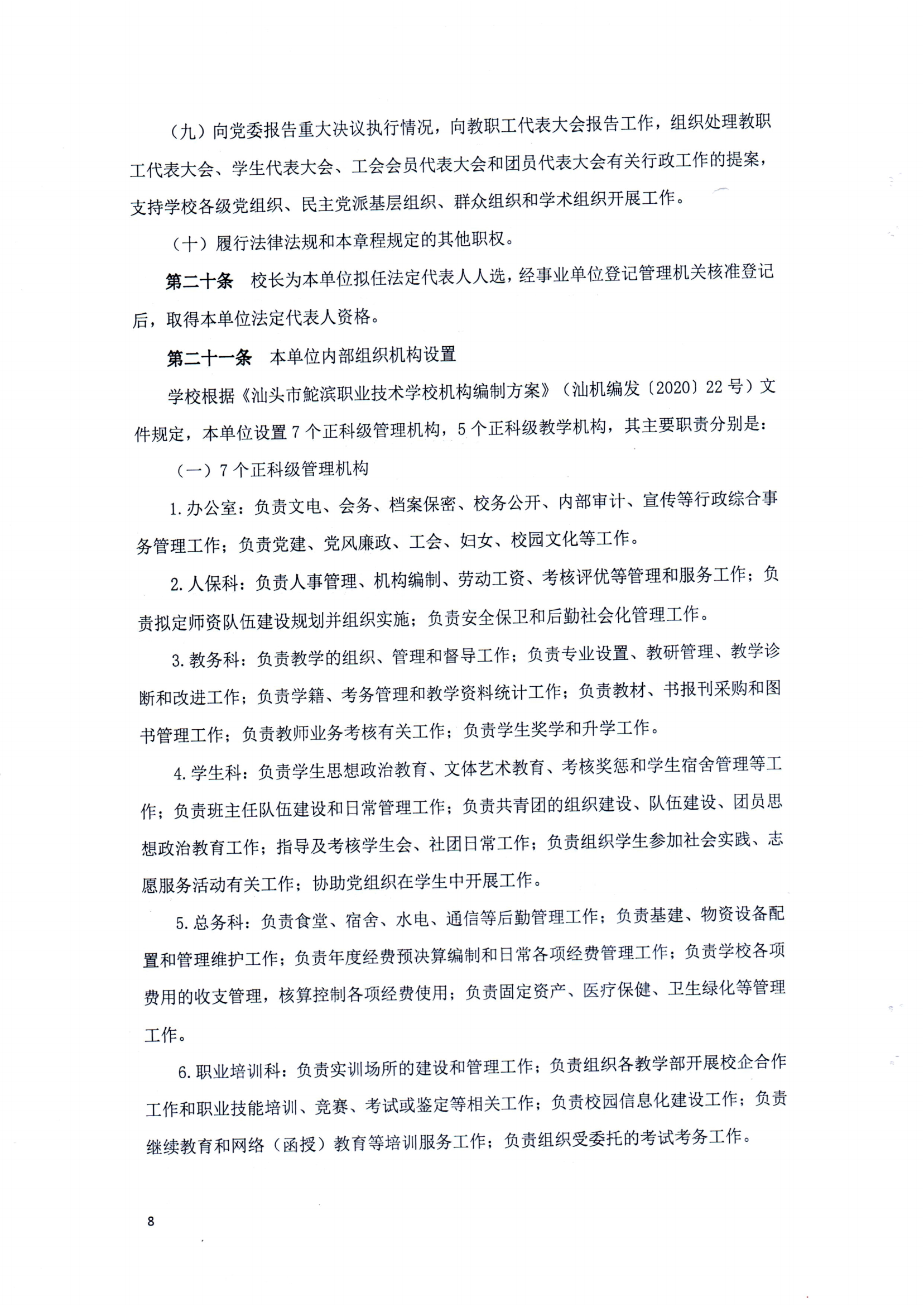（中国）有限公司官网章程（修正案）_07.png