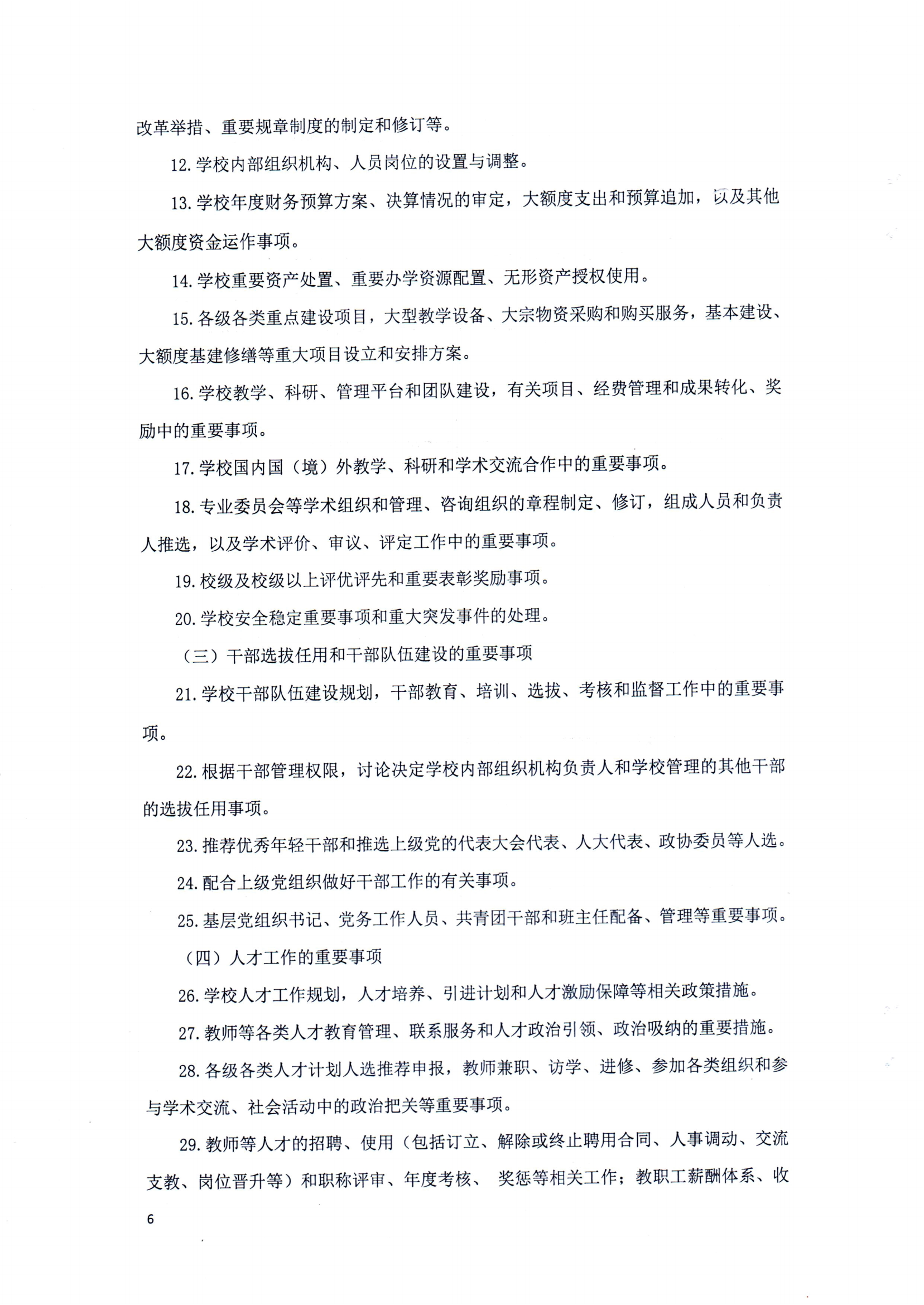 （中国）有限公司官网章程（修正案）_05.png