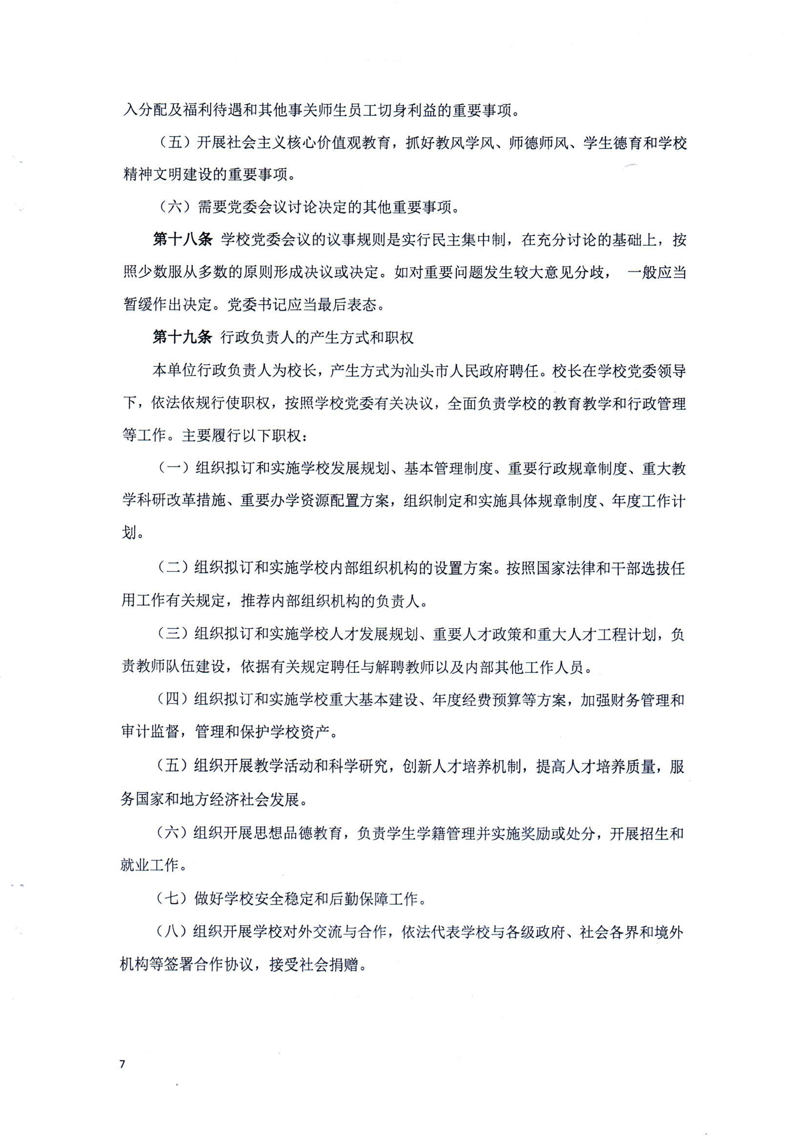 （中国）有限公司官网章程（修正案）_06.png
