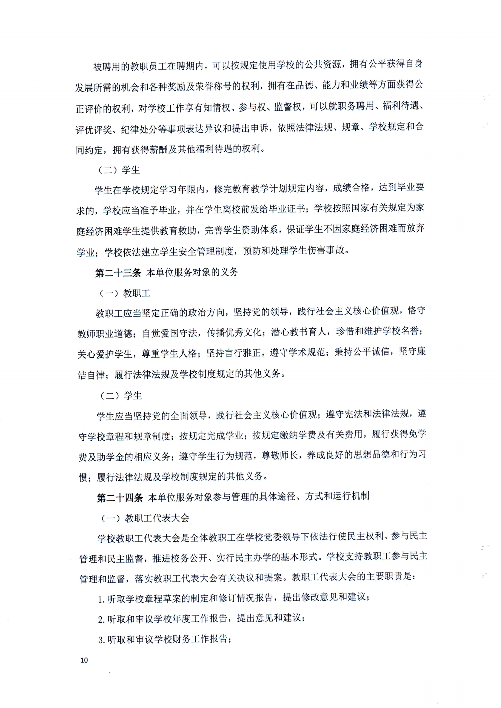 （中国）有限公司官网章程（修正案）_09.png