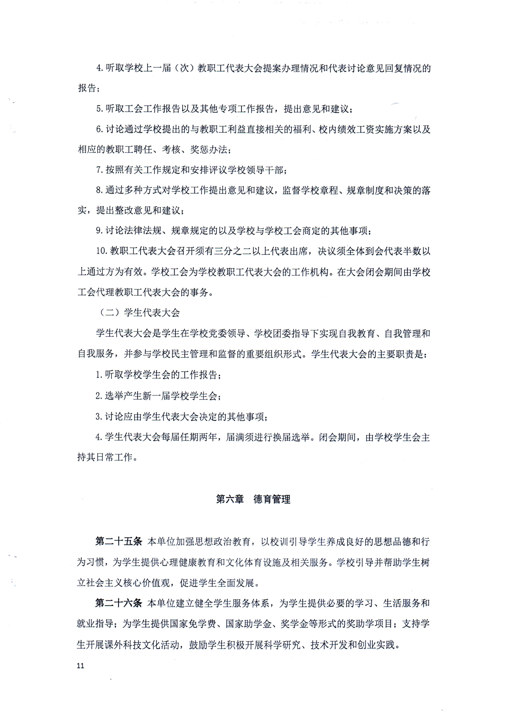 （中国）有限公司官网章程（修正案）_10.png