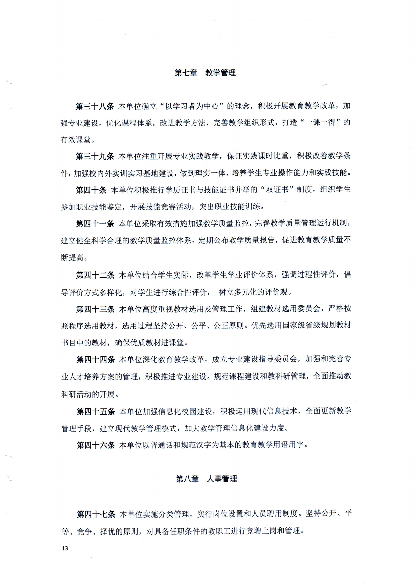 （中国）有限公司官网章程（修正案）_12.png