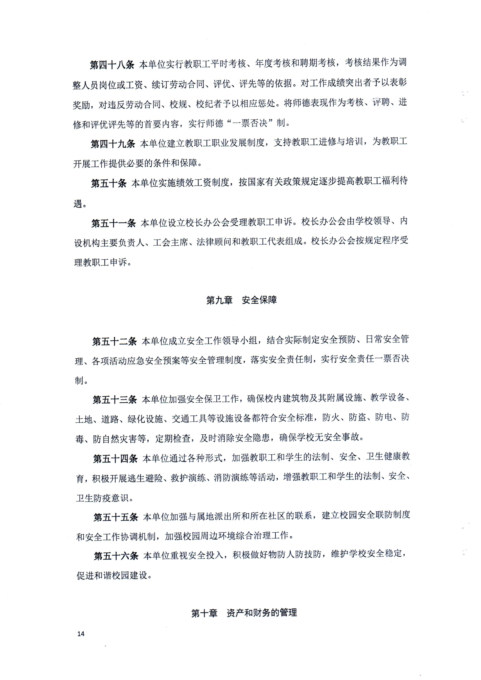 （中国）有限公司官网章程（修正案）_13.png