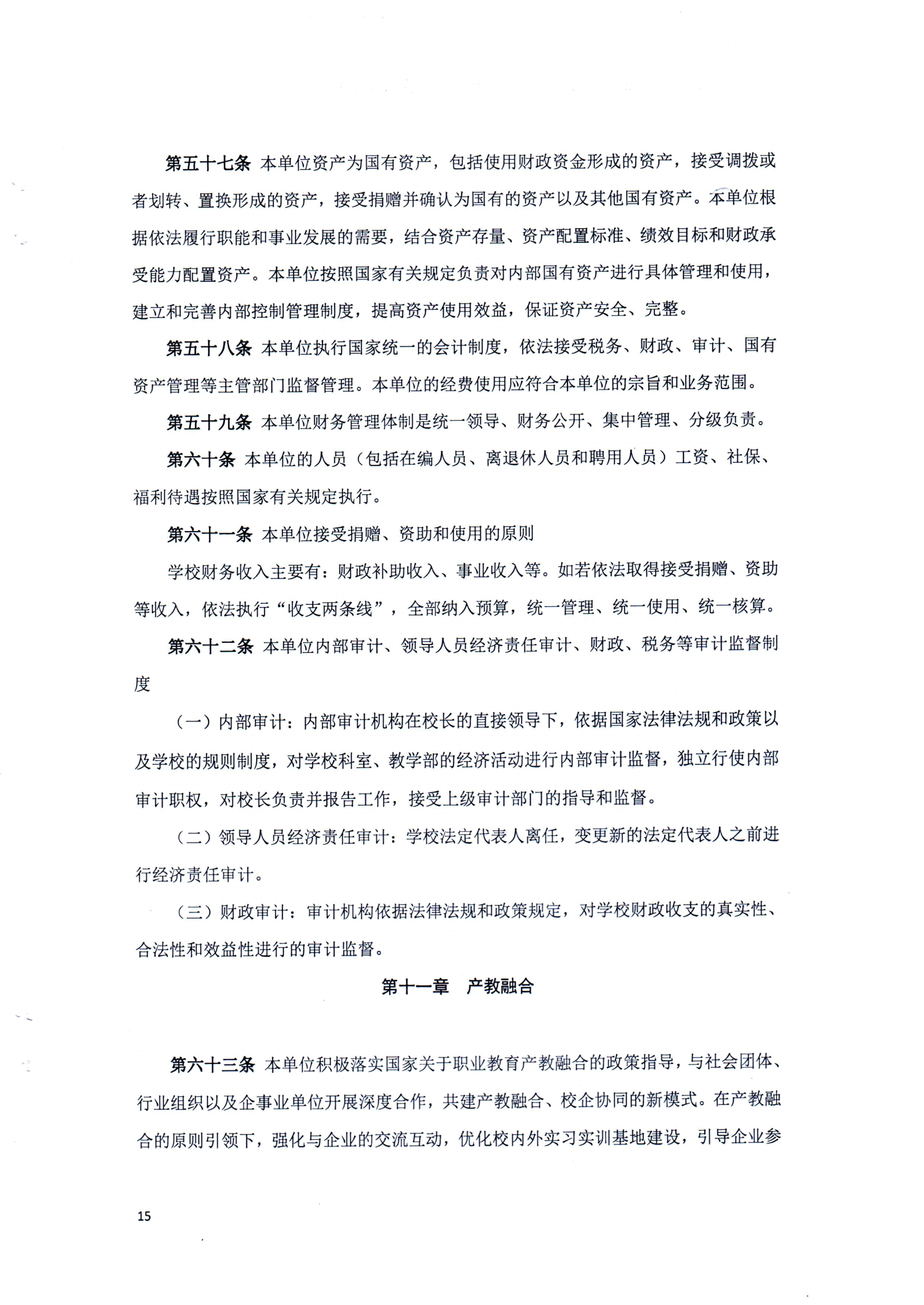（中国）有限公司官网章程（修正案）_14.png