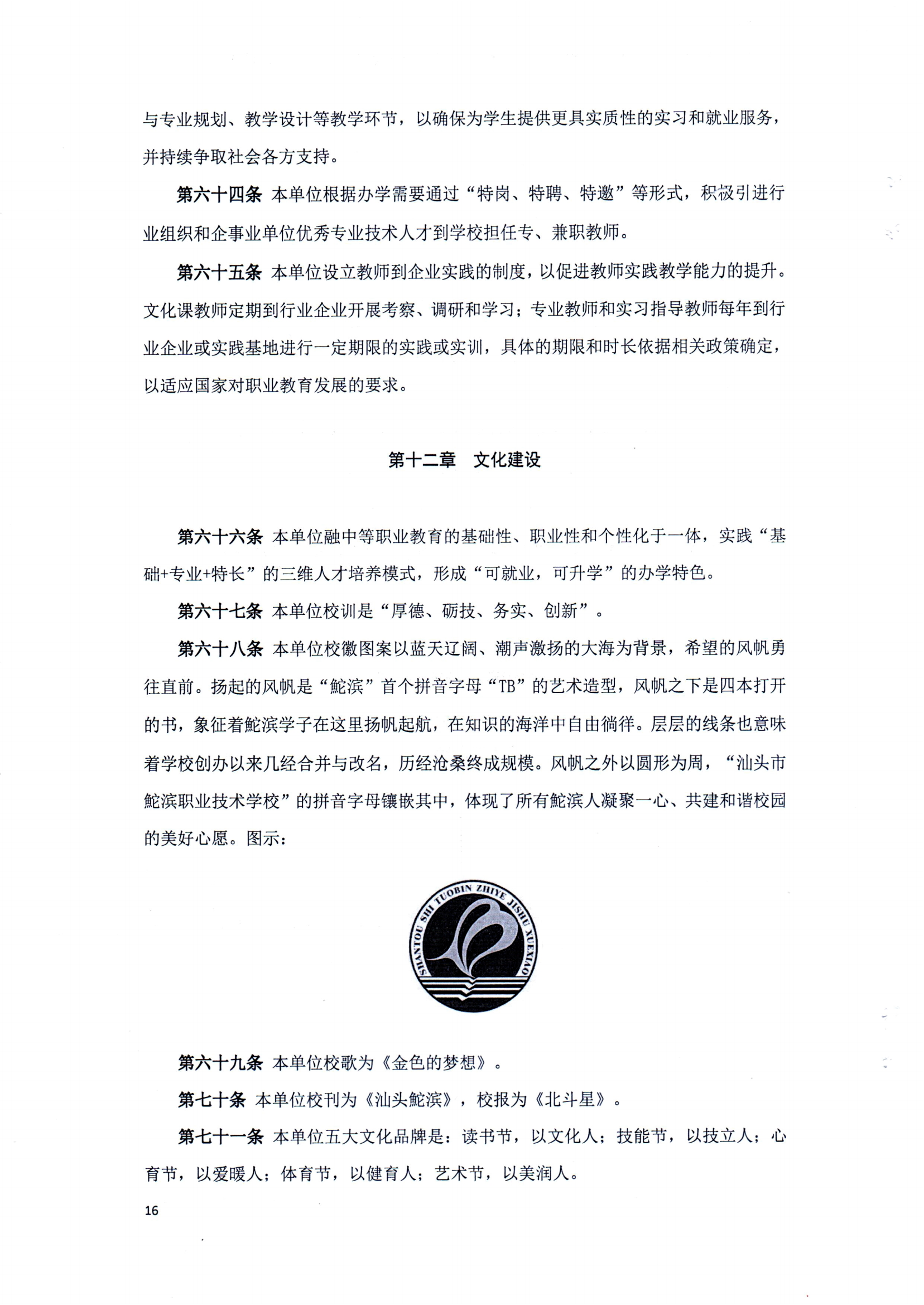 （中国）有限公司官网章程（修正案）_15.png