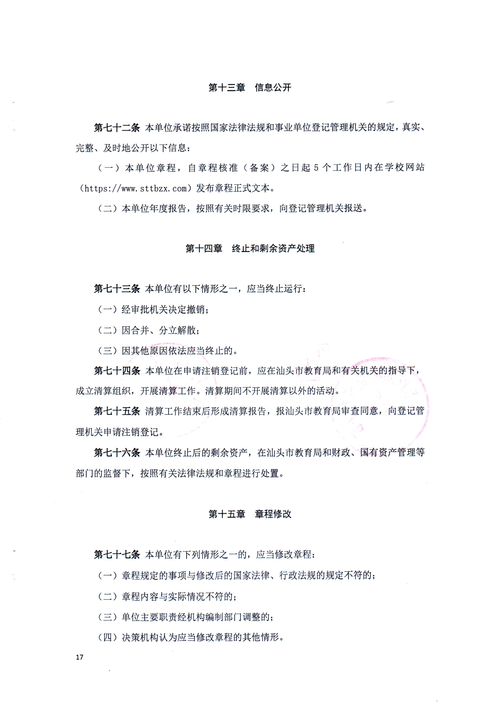 （中国）有限公司官网章程（修正案）_16.png