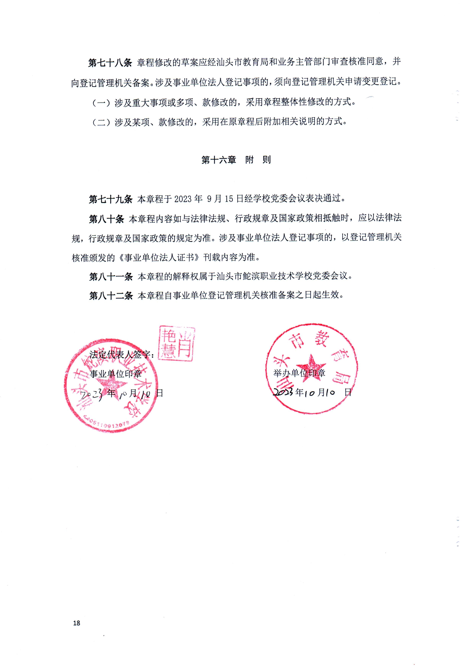 （中国）有限公司官网章程（修正案）_17.png
